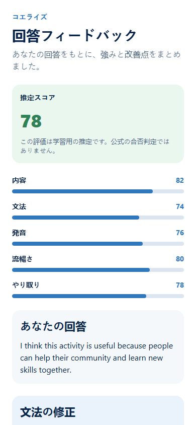 English Now の回答フィードバック画面