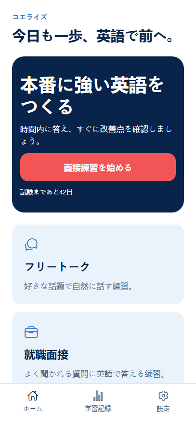 English Now のホーム画面
