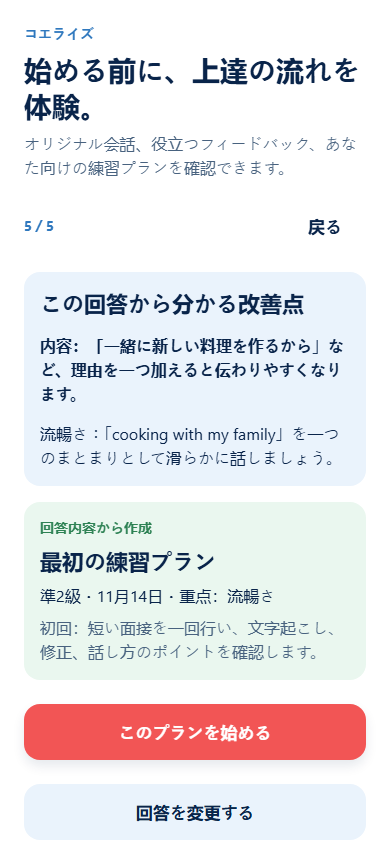 English Now の練習プラン作成画面