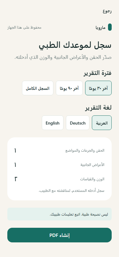 شاشة تصدير التقرير في PenLog