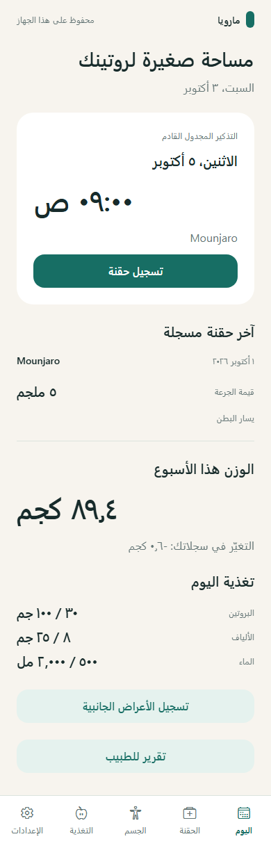 شاشة اليوم في PenLog مع التذكير التالي وأحدث السجلات